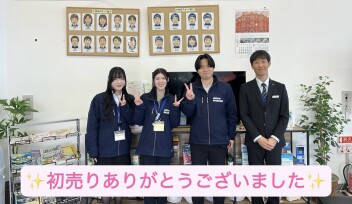 初売りありがとうございました！